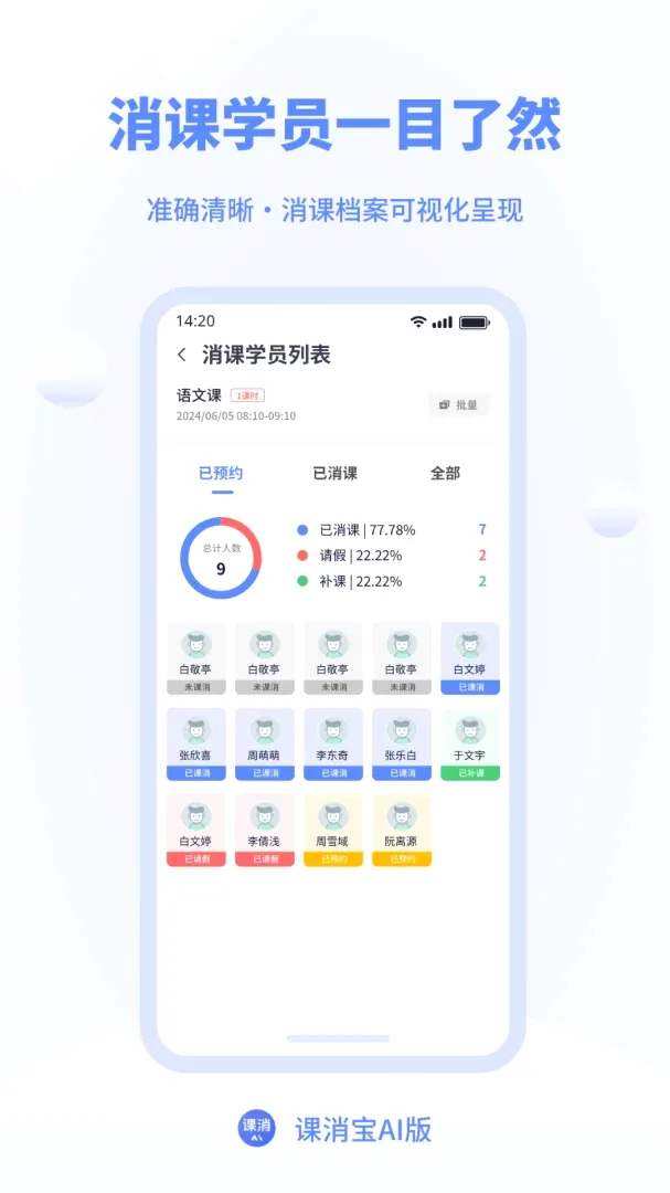 课消宝AI版(智能教务管理) 课消宝AI版(智能教务管理)
