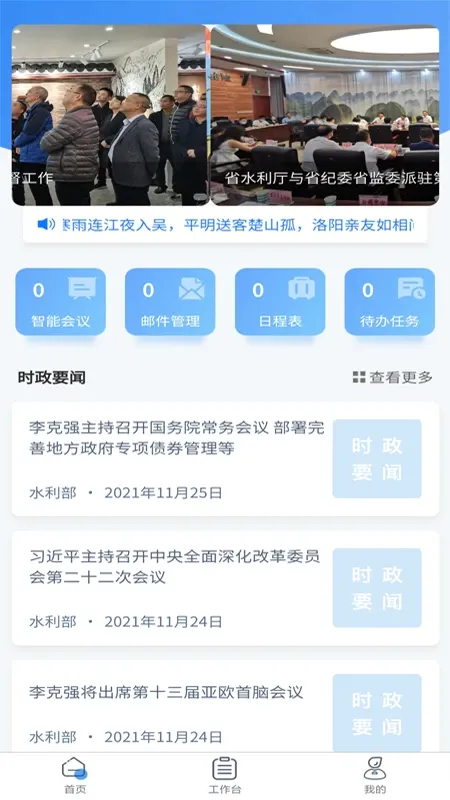 ����ˮ����APP(ˮ���칫ƽ̨)v1.5.38 ��׿��