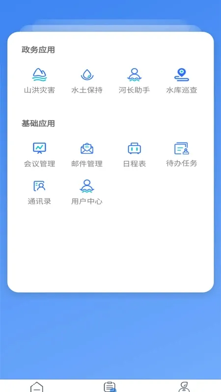 ����ˮ����APP(ˮ���칫ƽ̨)v1.5.38 ��׿��