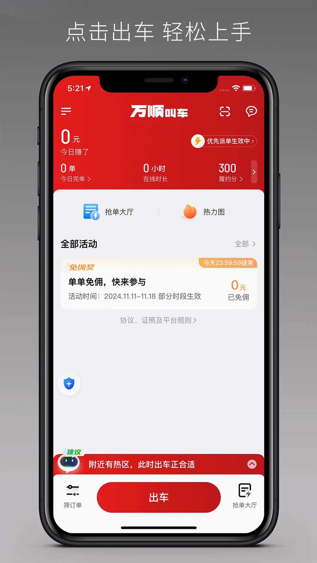 万顺车主极速版(万顺车主服务平台) 万顺车主极速版(万顺车主服务平台)