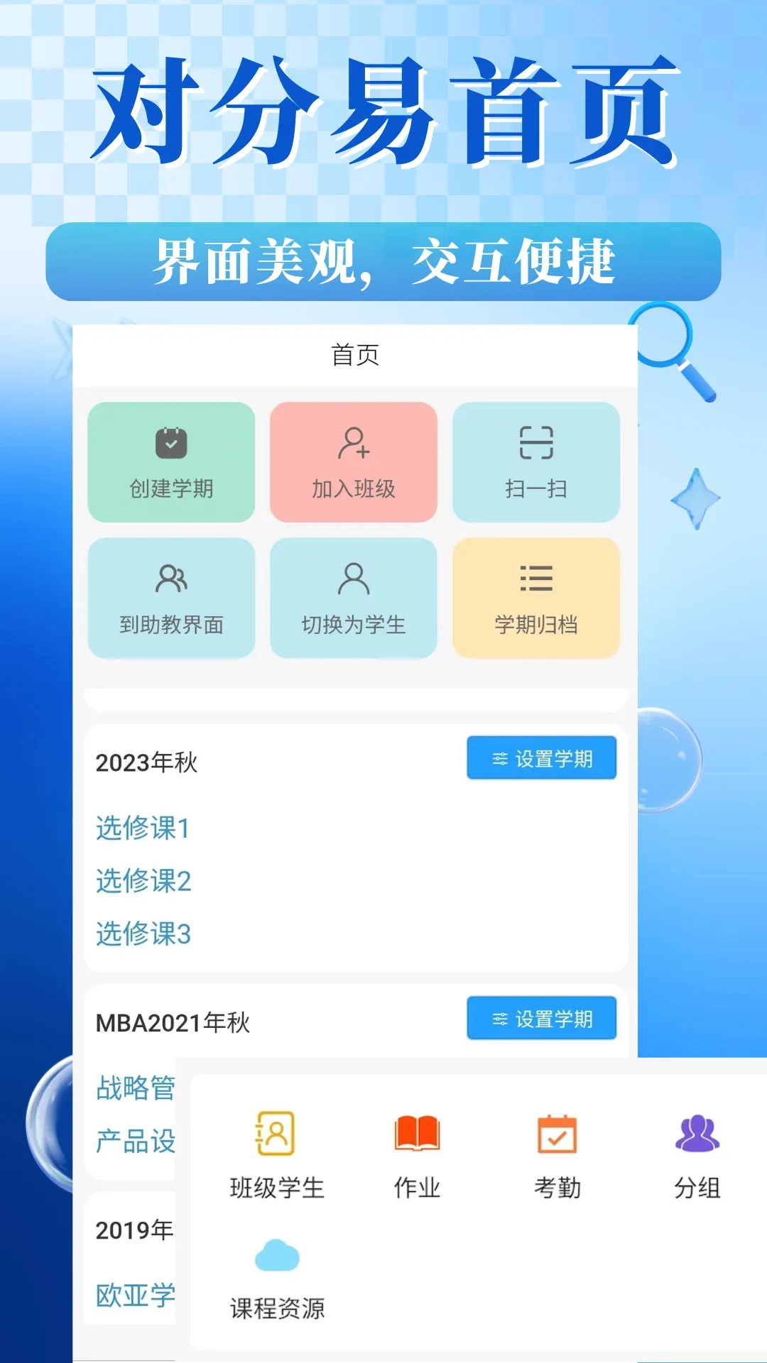 对分易教学平台2026官方最新版本 对分易教学平台2026官方最新版本
