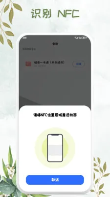 NFC���ܿ���Կ��(NFC��д������)v1.0.7 ��׿��