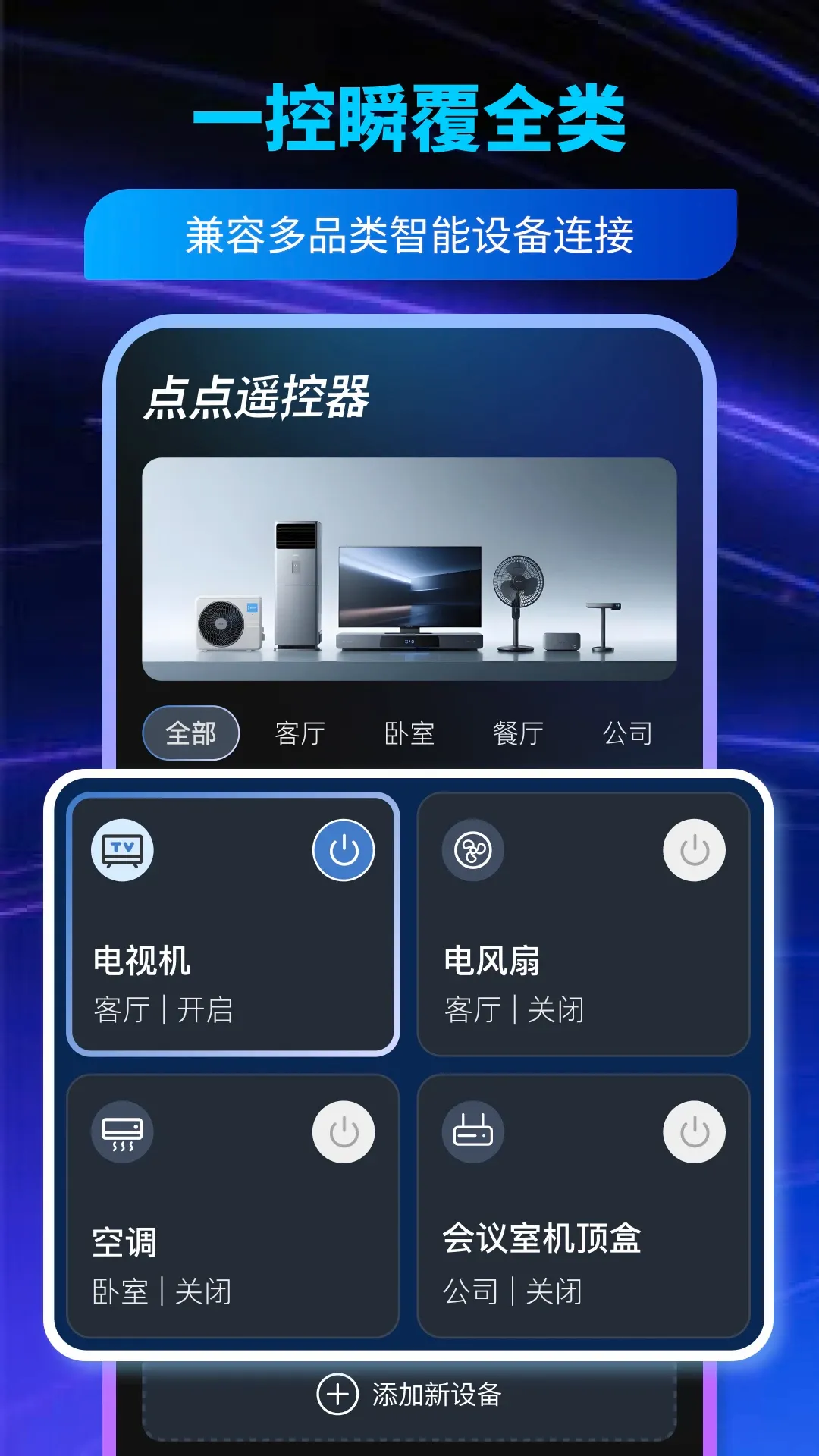 ͨ��ң�����ܼ�(����ң������)v1.0.17 ��׿��