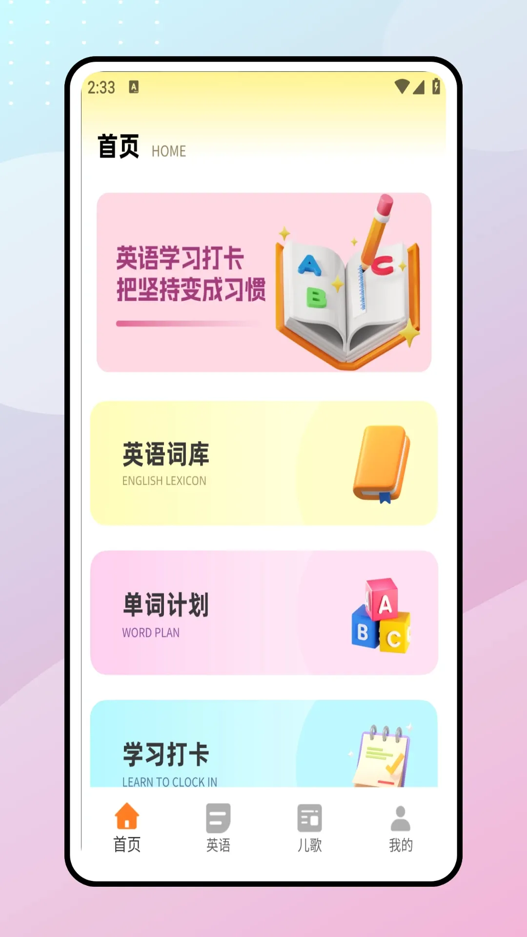 ��ͯӢ�����2026�ٷ����°汾v1.0.0 ��׿��