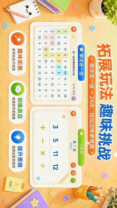 �˷��ھ���ϰ(�˷�ѧϰ��Ϸ)v1.1.7 ��׿��