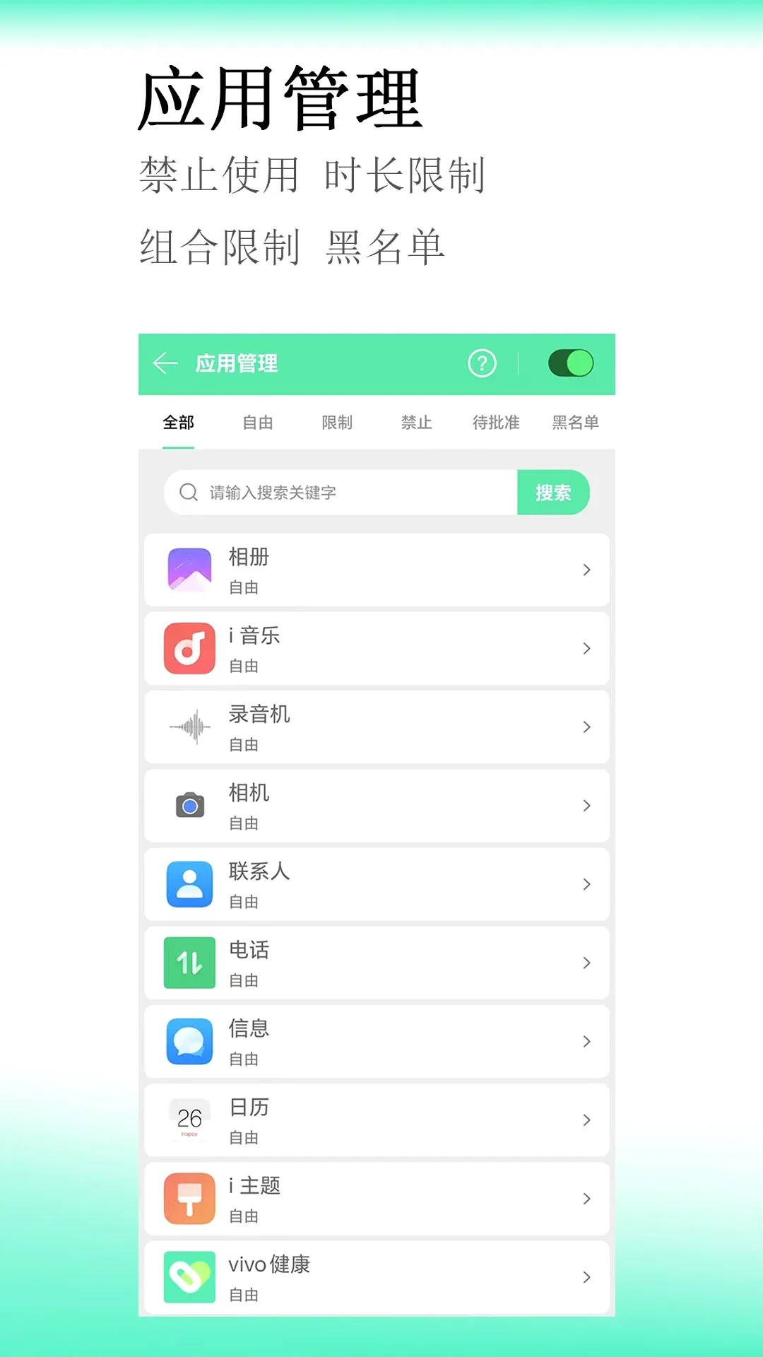 青少年手机管理最新手机版 青少年手机管理最新手机版