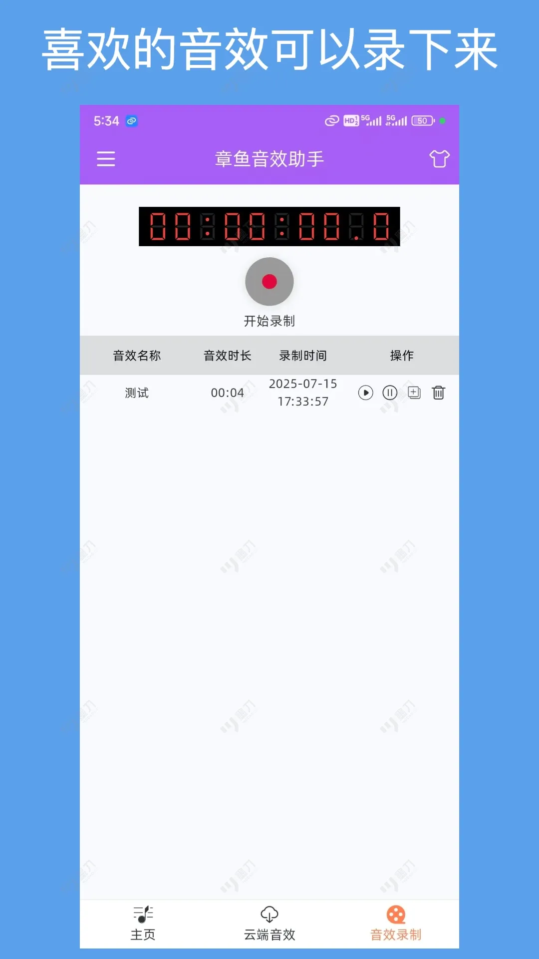 ������Ч����(��Ч����app)v1.3.0 �ֻ���