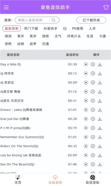 章鱼音效助手(音效助手app) 章鱼音效助手(音效助手app)