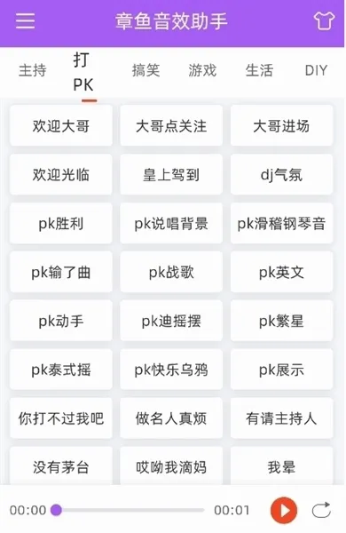 章鱼音效助手(音效助手app) 章鱼音效助手(音效助手app)