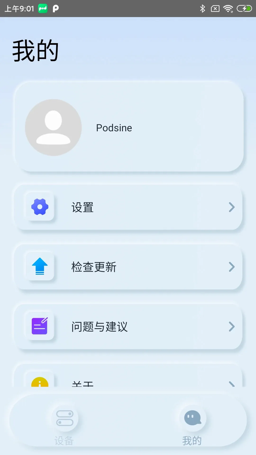Podsfine2026�ٷ����°汾v1.2.2 �ֻ���