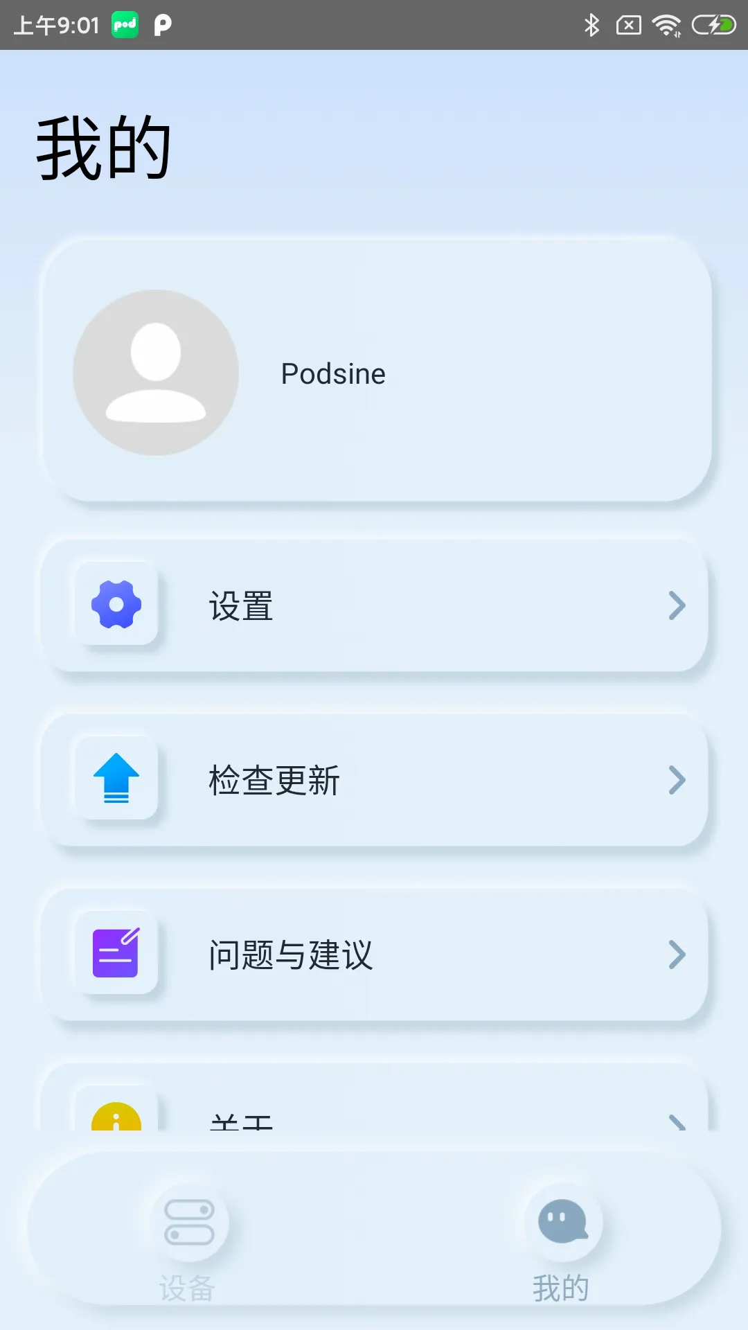 Podsfine2026�ٷ����°汾v1.2.2 �ֻ���