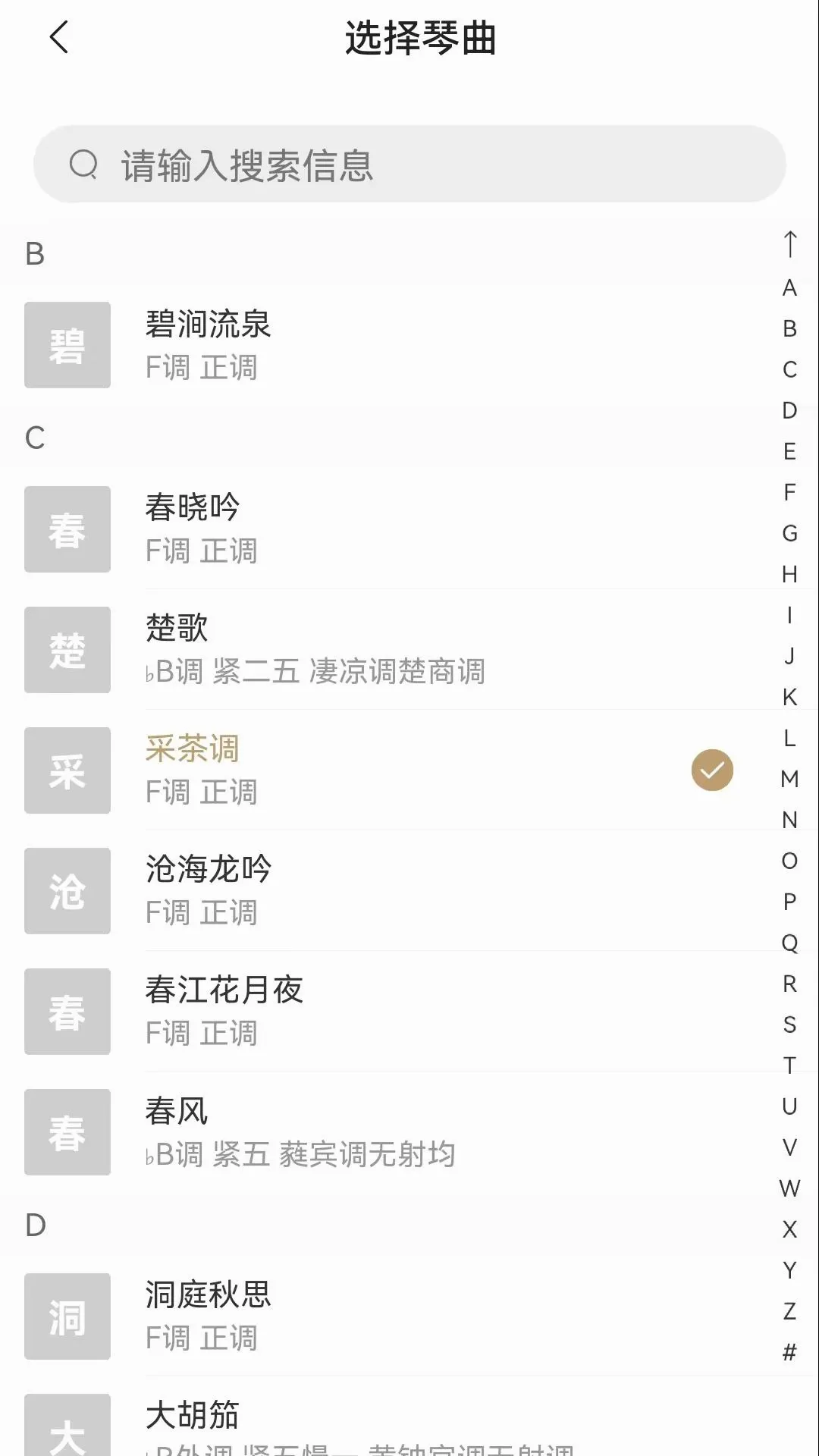 古琴专用调音器软件最新手机版 古琴专用调音器软件最新手机版