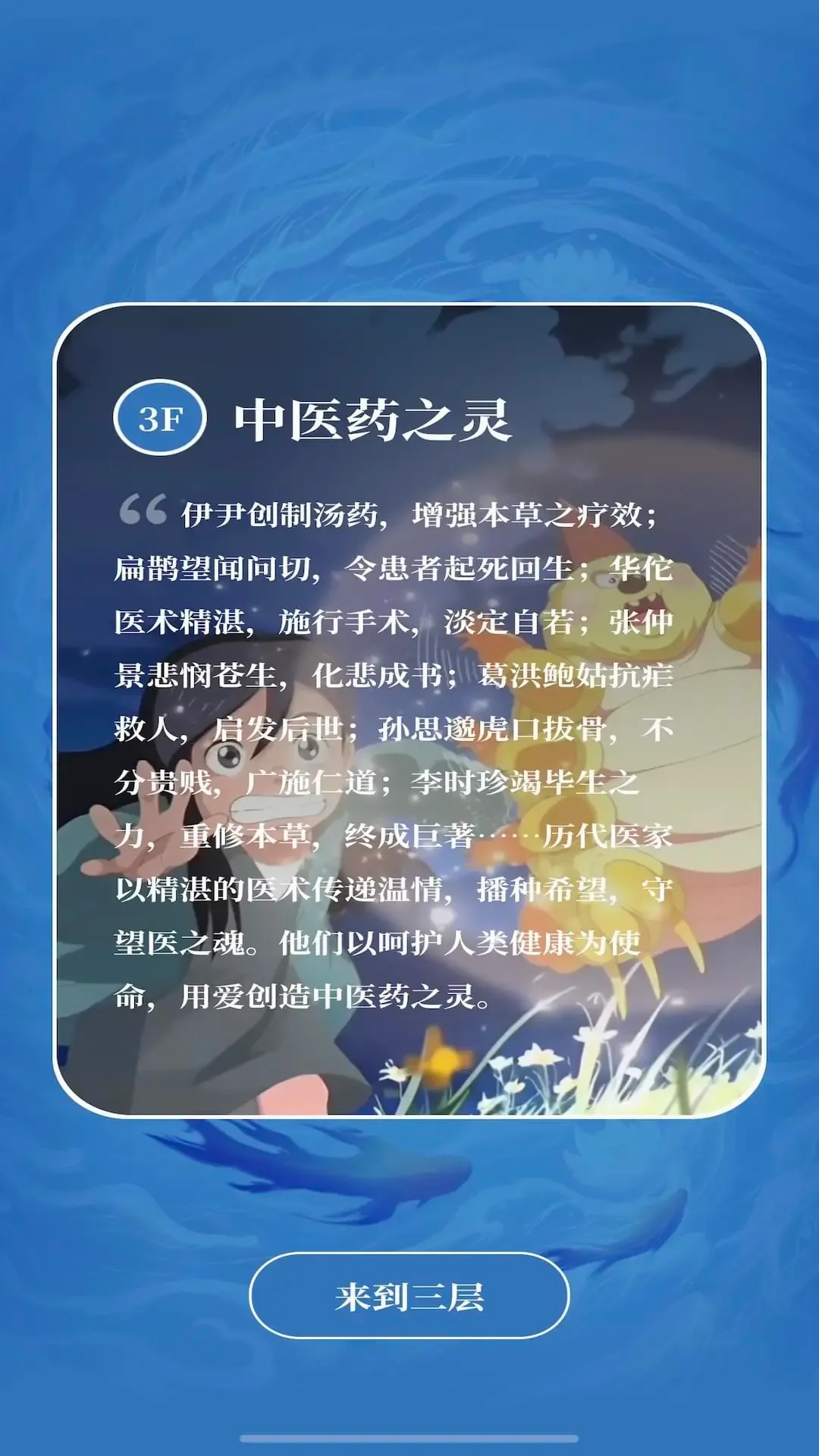 中医药文化体验馆(中医导览APP) 中医药文化体验馆(中医导览APP)