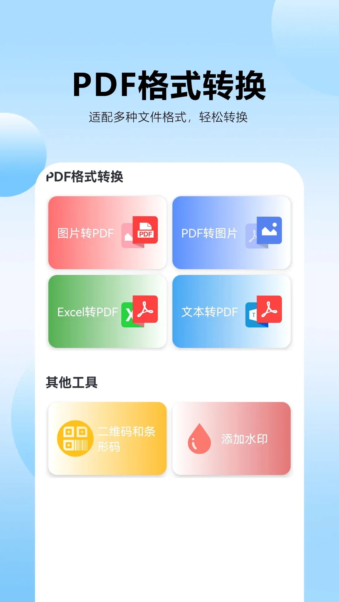 pdfת������2026�ٷ����°汾v1.0.0.5 ��׿��