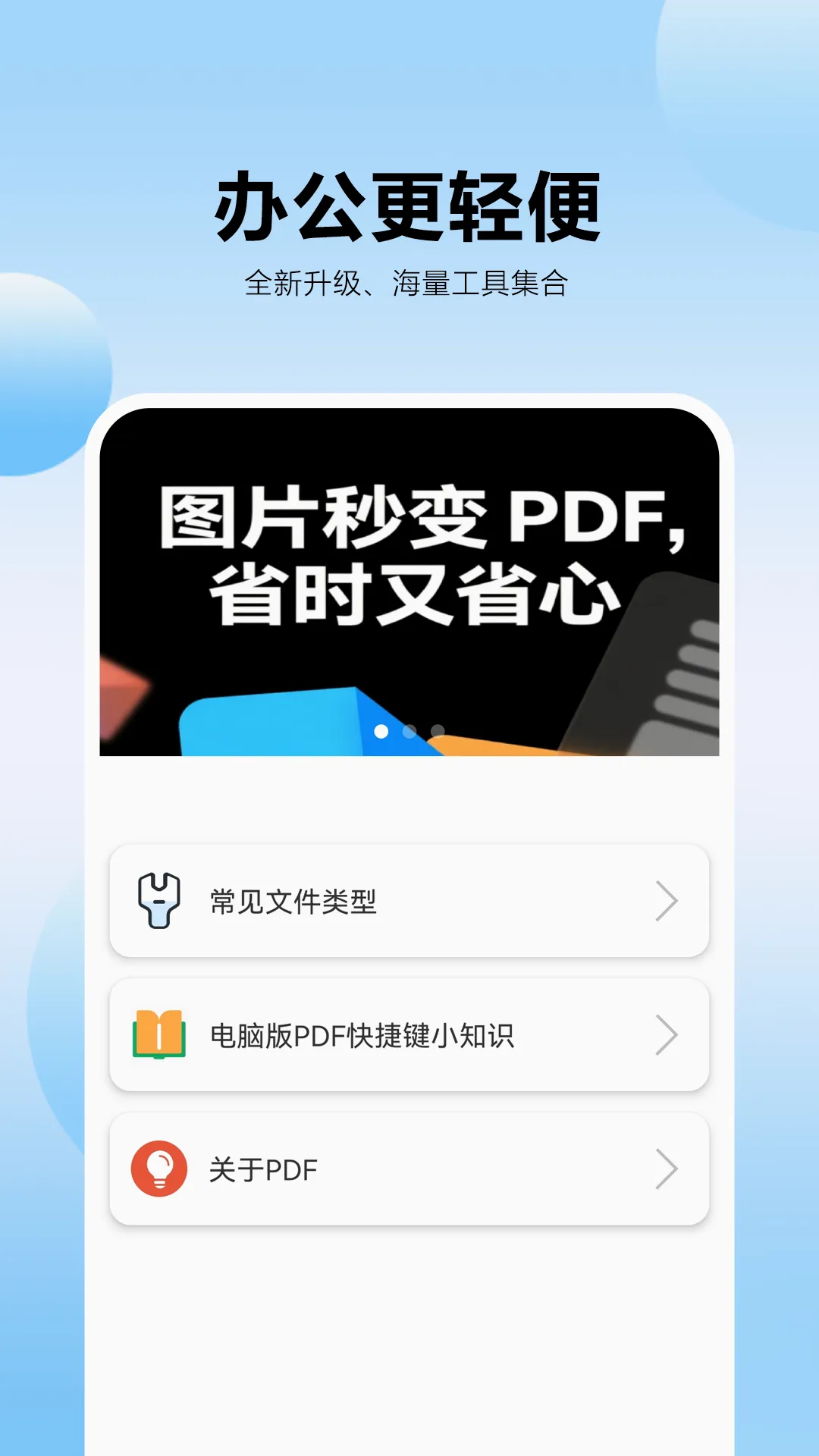 pdfת������2026�ٷ����°汾v1.0.0.5 ��׿��