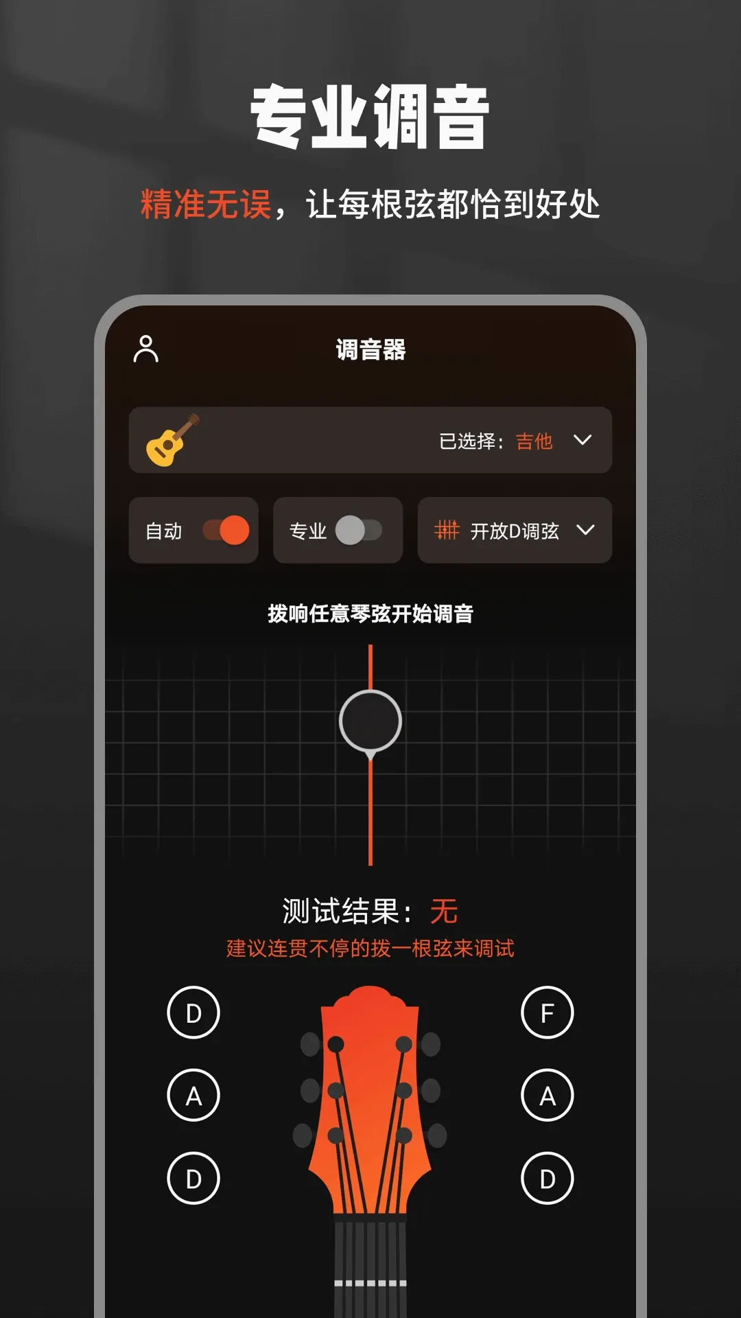 吉他调音器Tuner最新手机版 吉他调音器Tuner最新手机版