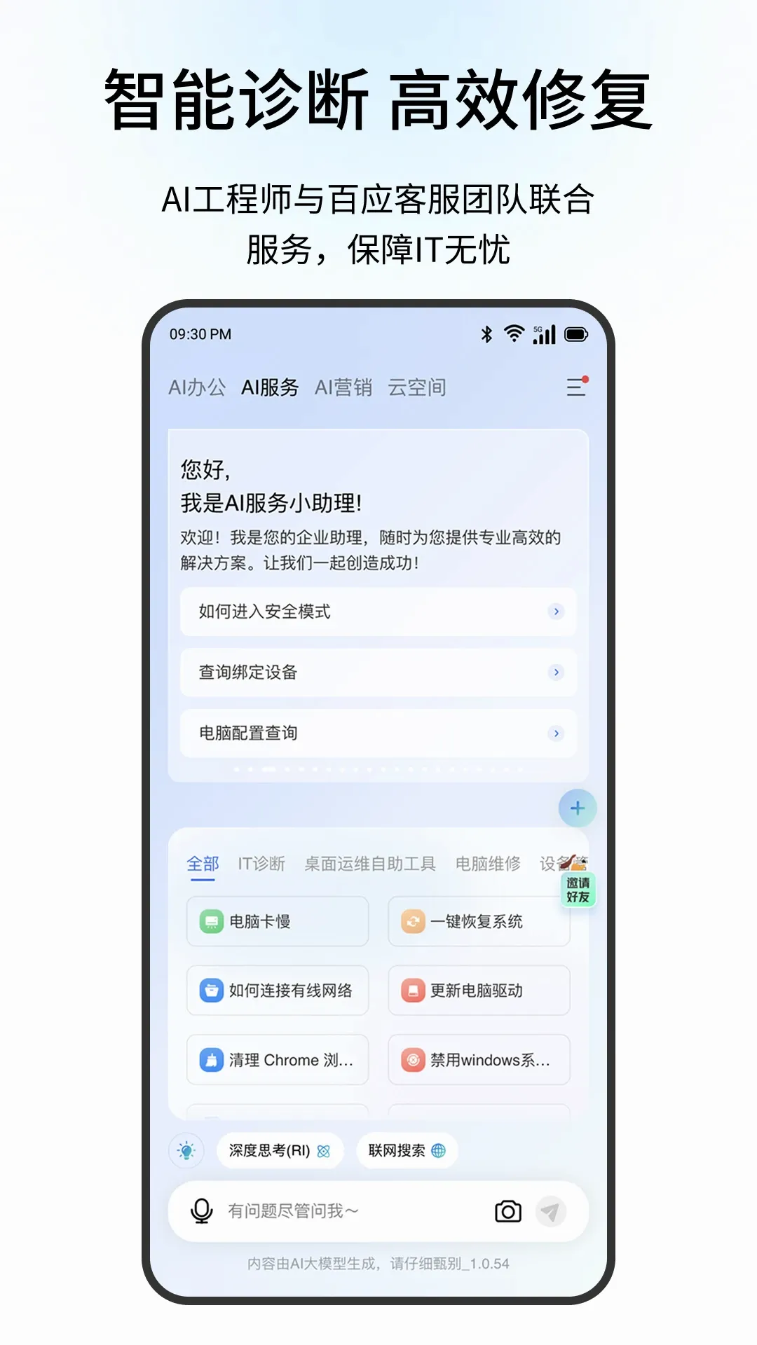 �����Ӧ������(��ҵAI����ƽ̨)v3.0.3 �ֻ���