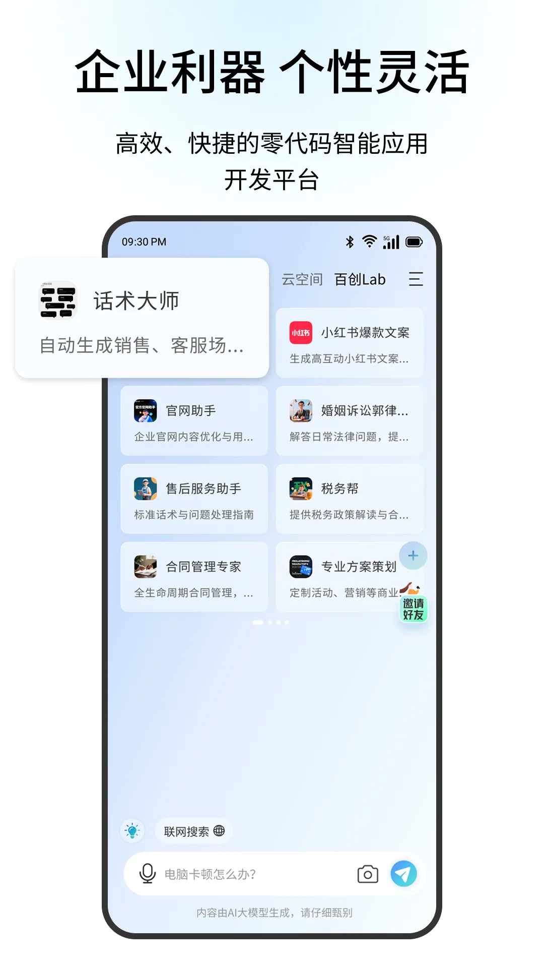 �����Ӧ������(��ҵAI����ƽ̨)v3.0.3 �ֻ���