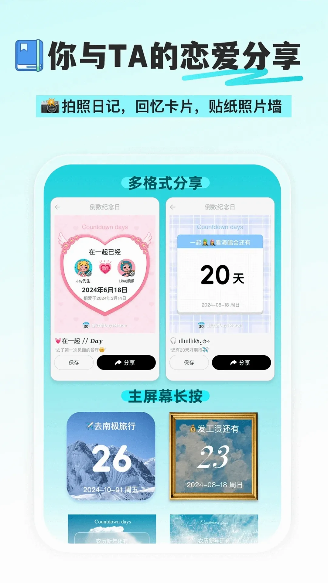 day倒数纪念日2026最新版本 day倒数纪念日2026最新版本