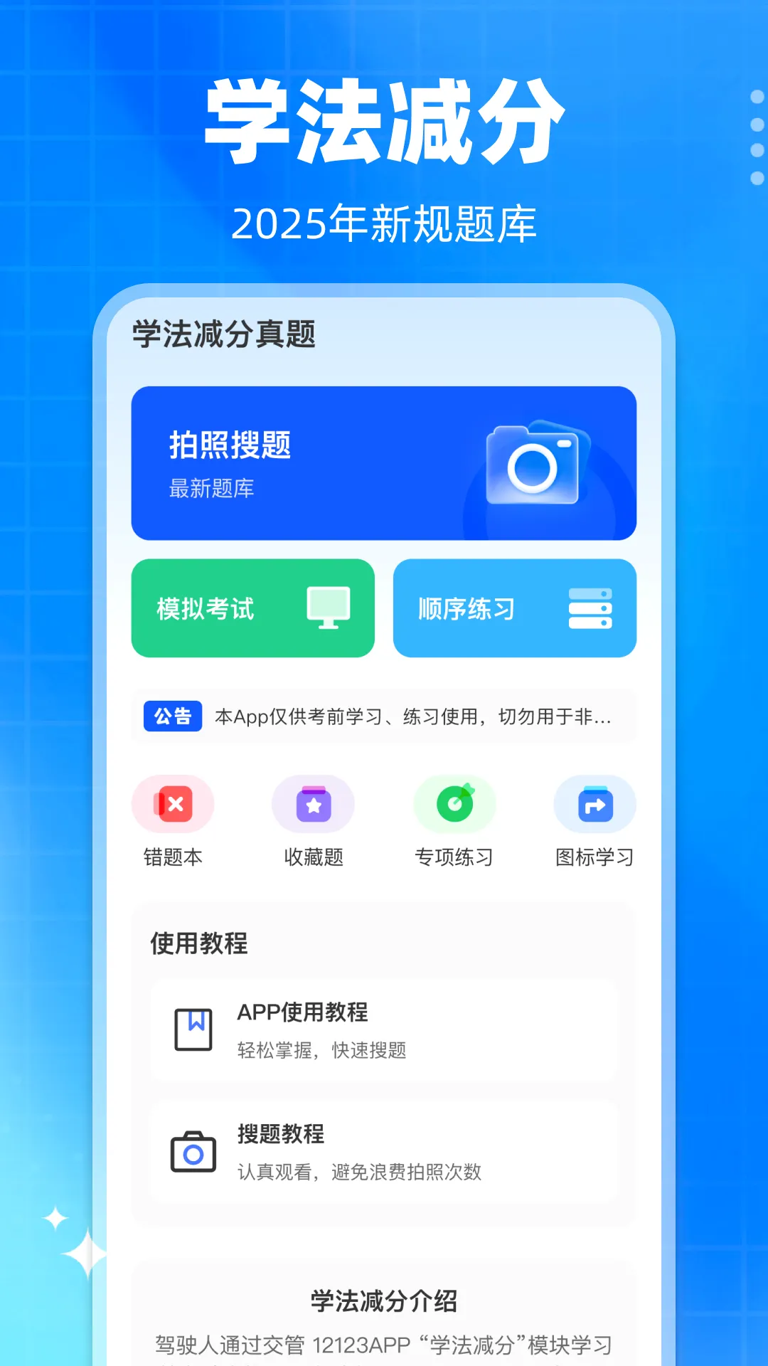 ѧ����������(����ѧϰ����)v1.0.2 ��׿��