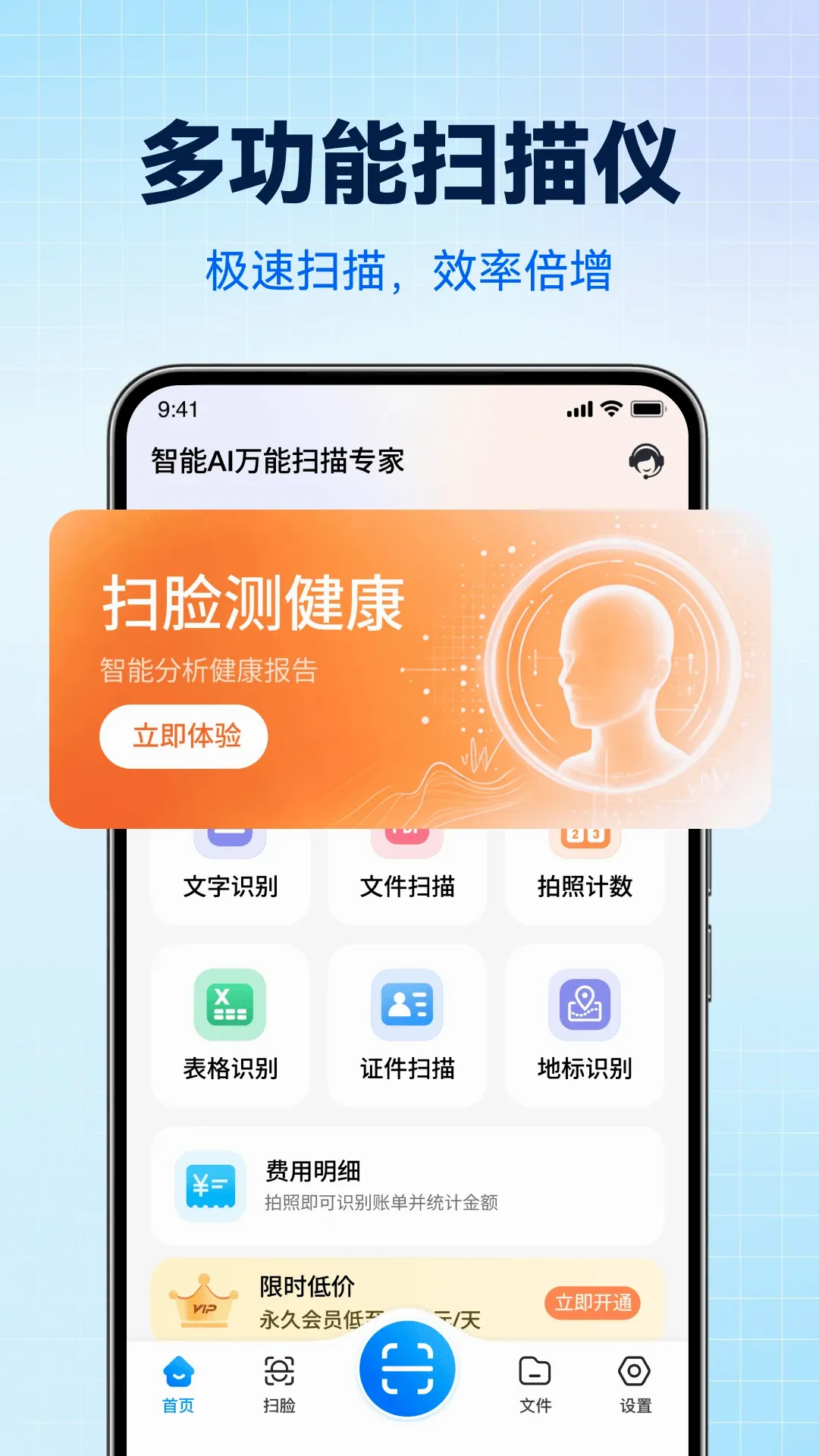 智能AI万能扫描专家最新手机版 智能AI万能扫描专家最新手机版