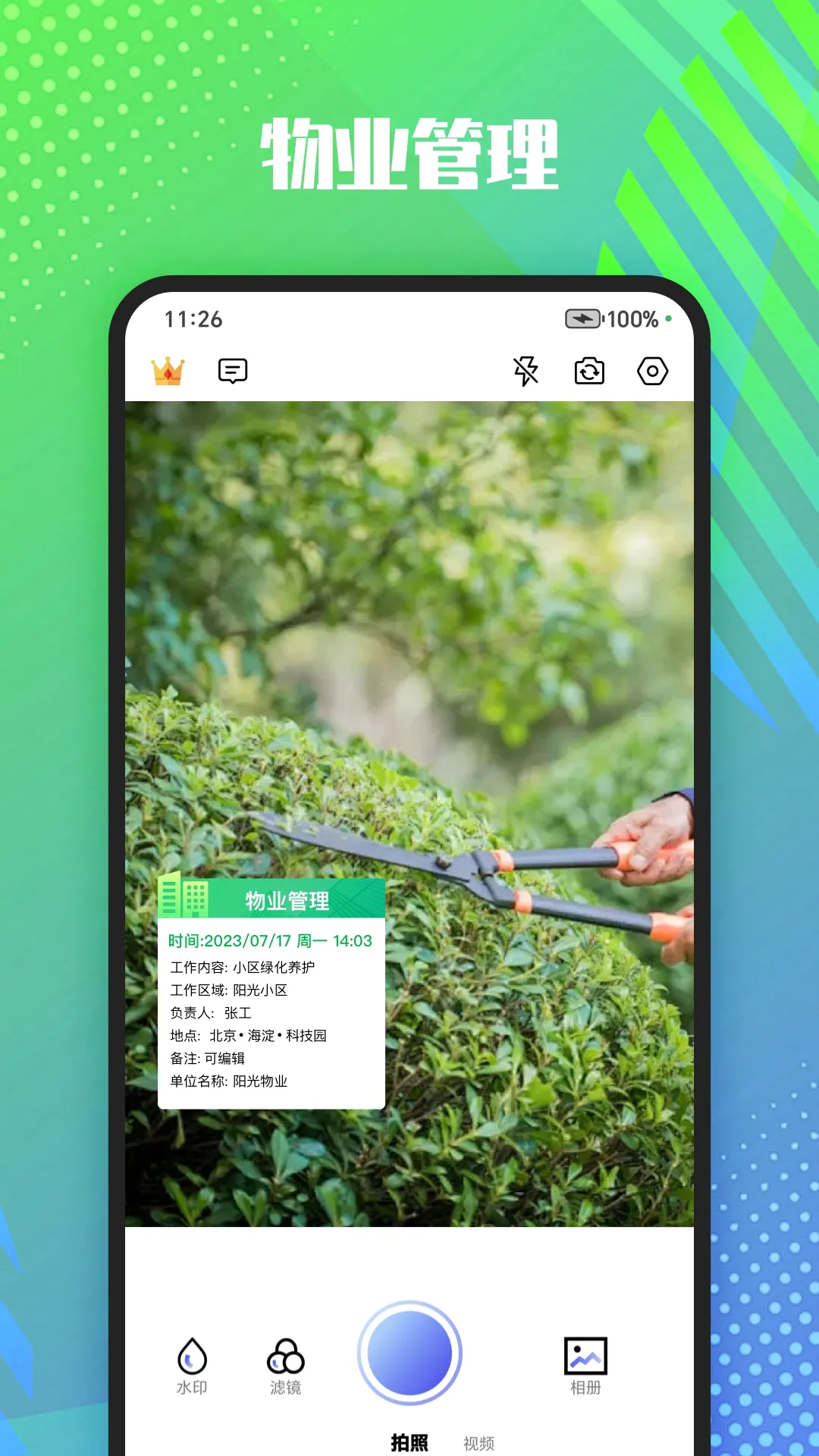 ��ʵ��¼ˮӡ���(ˮӡ�������)v1.0.5 �ֻ���