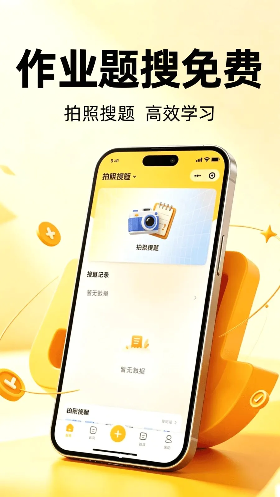 ��ҵ�������(ѧ�����⹤��)v1.0.2 ��׿��