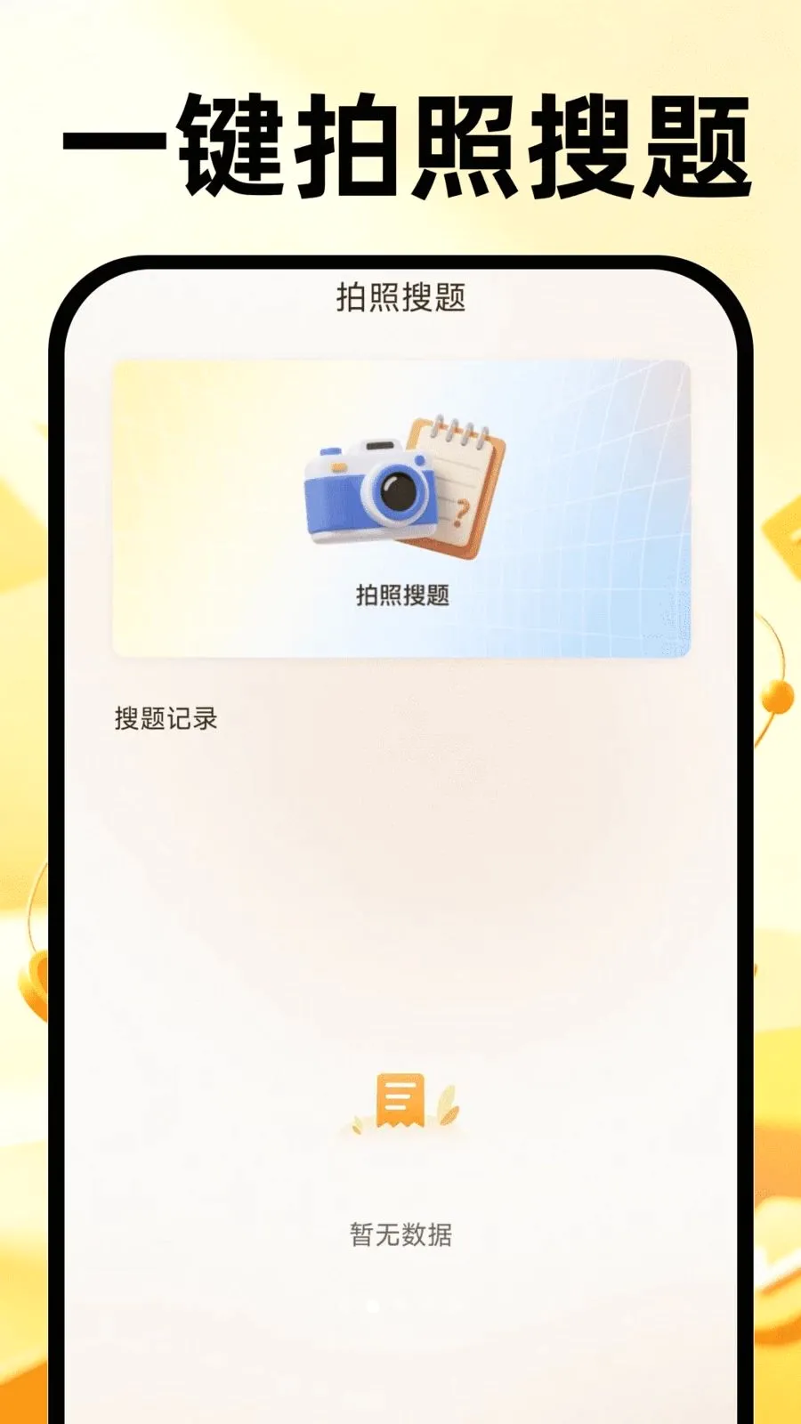 ��ҵ�������(ѧ�����⹤��)v1.0.2 ��׿��
