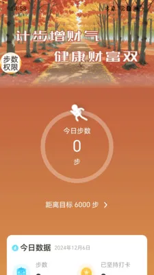 计步赚钱宝(健康财富双积累) 计步赚钱宝(健康财富双积累)
