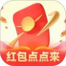 红包点点来2026最新版本v2.0.2 手机版