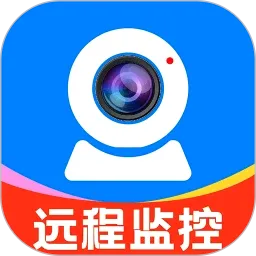 免费远程监控看家(智能监控工具)v1.1.3 手机版