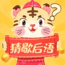 疯狂猜歇后语2026官方最新版本v2024.5.30 手机版