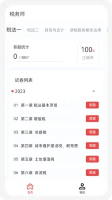 ˰��ʦ100���(˰��ʦˢ������)v1.4.0 �ֻ���