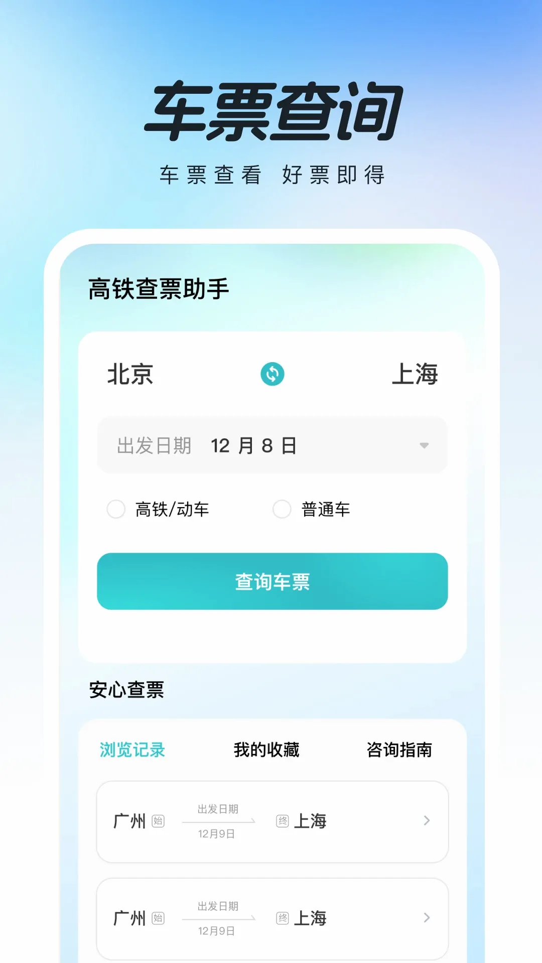 ����������Ʊ����(����Ʊ��ܼ�)v1.0.4 �ֻ���