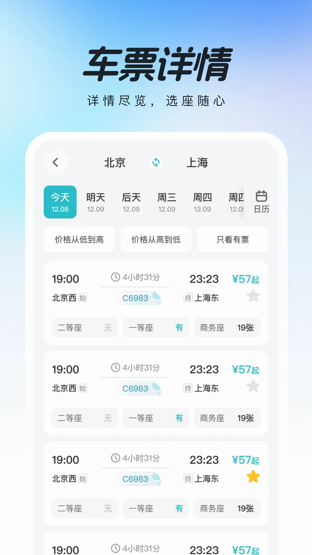 ����������Ʊ����(����Ʊ��ܼ�)v1.0.4 �ֻ���