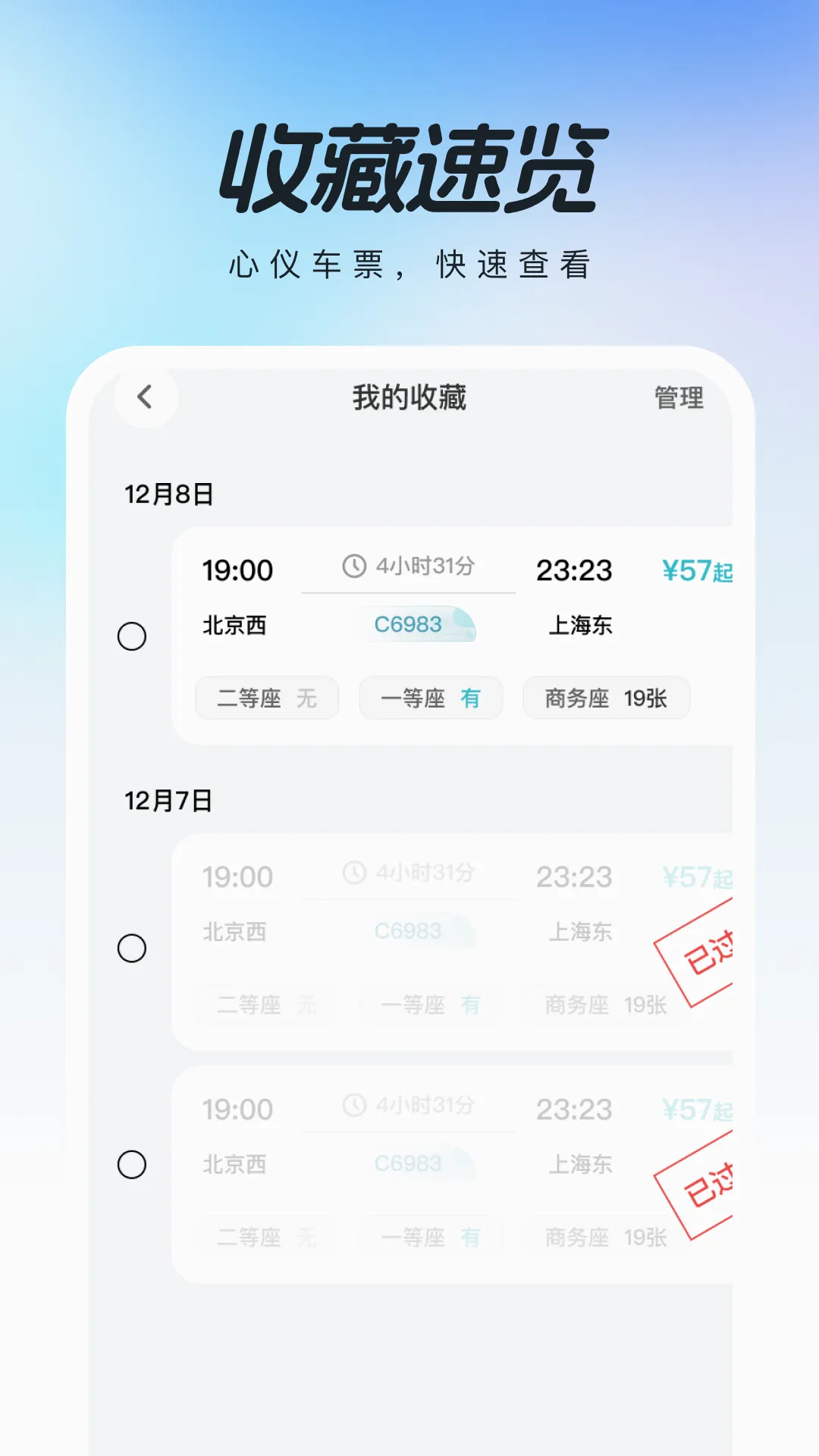 ����������Ʊ����(����Ʊ��ܼ�)v1.0.4 �ֻ���