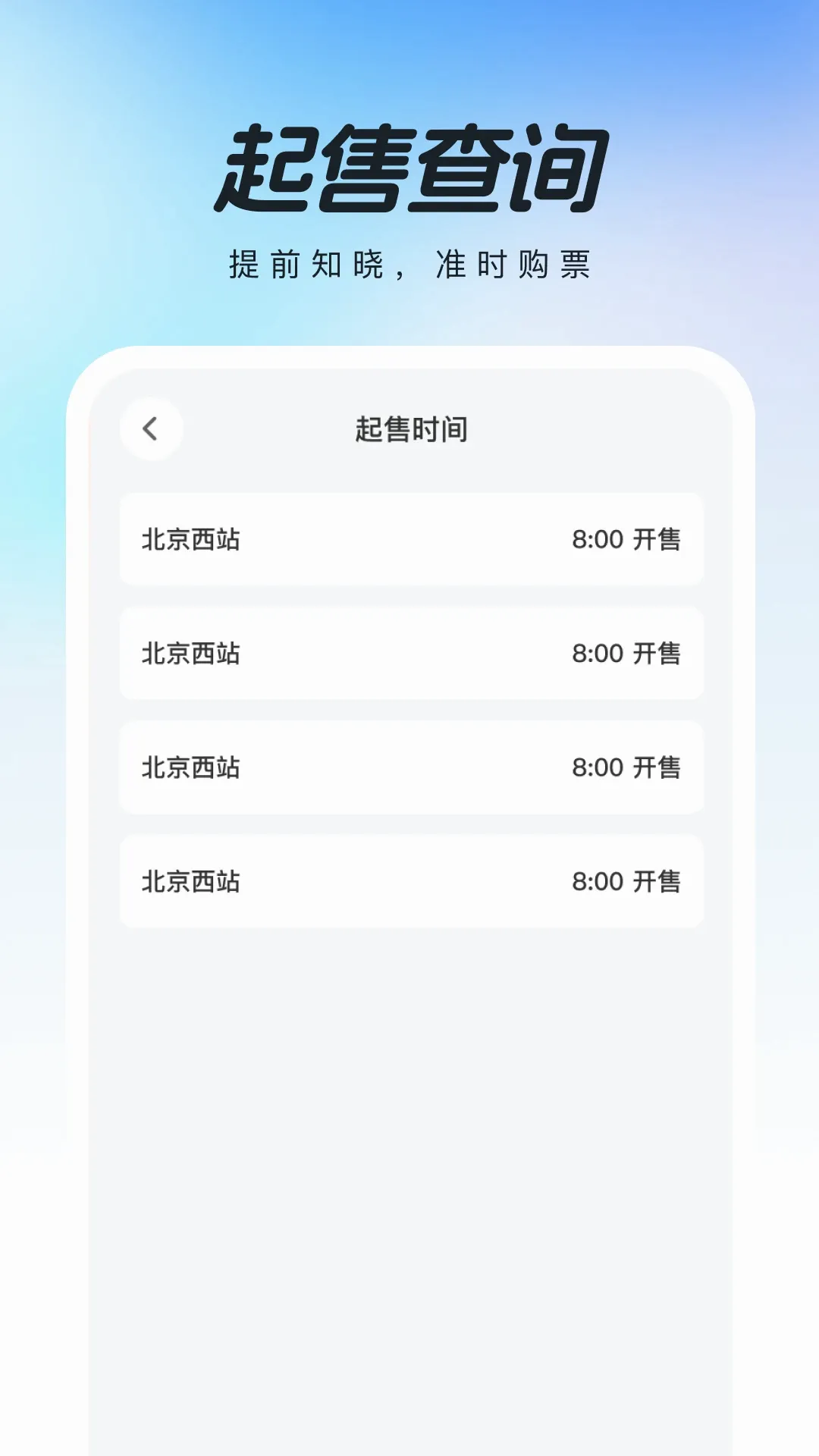 ����������Ʊ����(����Ʊ��ܼ�)v1.0.4 �ֻ���