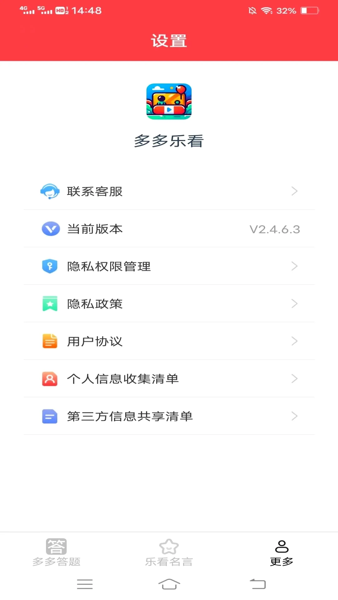 多多乐看(答题乐看应用) 多多乐看(答题乐看应用)