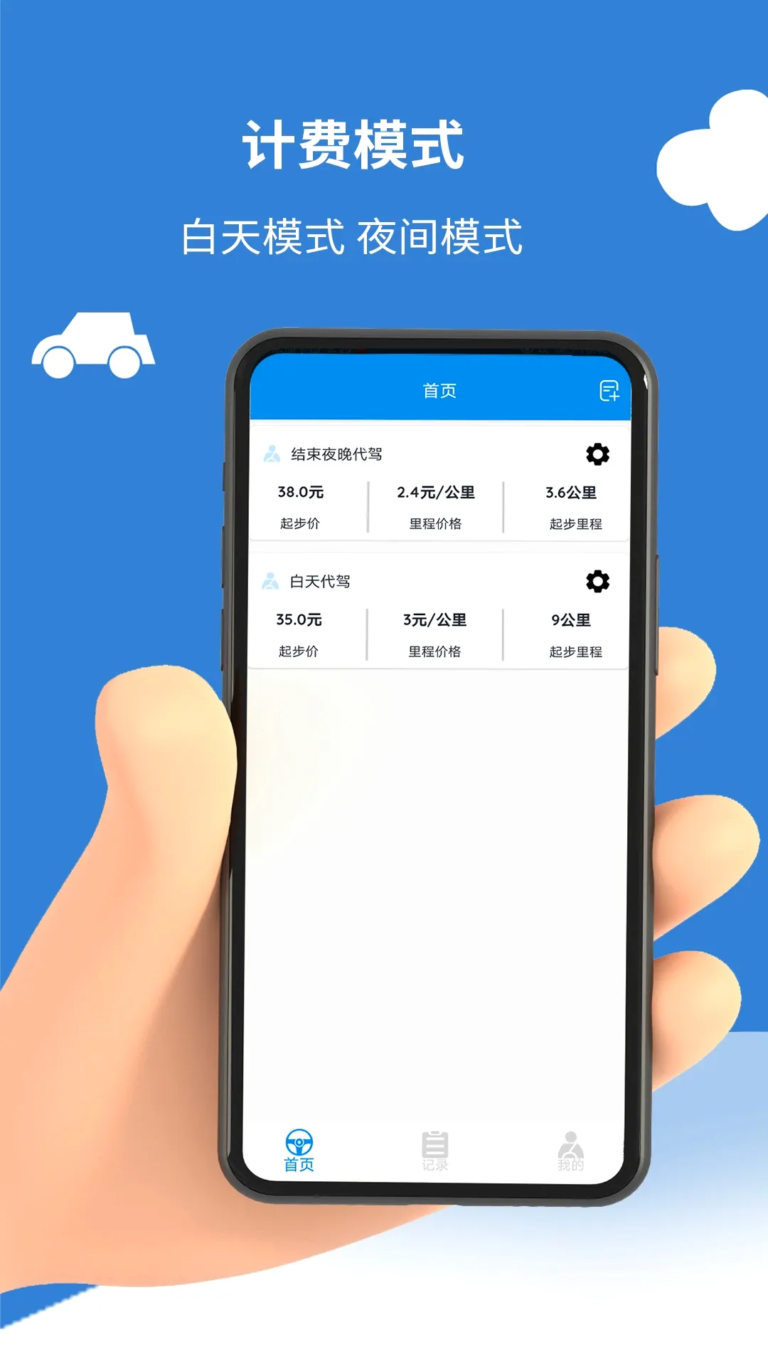 ���ݴ���Ƽ���(���ݼƷѹ���)v1.3 ��׿��