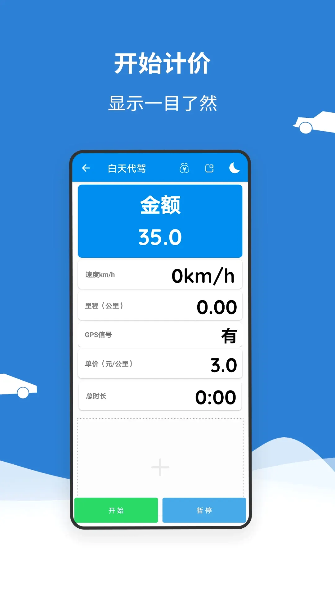 ���ݴ���Ƽ���(���ݼƷѹ���)v1.3 ��׿��