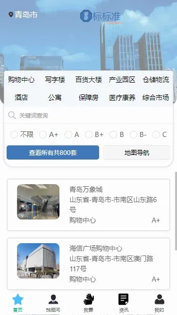 标标准(商业地产分析平台) 标标准(商业地产分析平台)