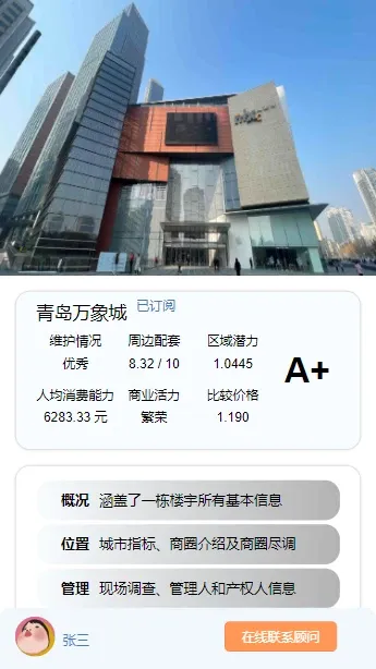 标标准(商业地产分析平台) 标标准(商业地产分析平台)