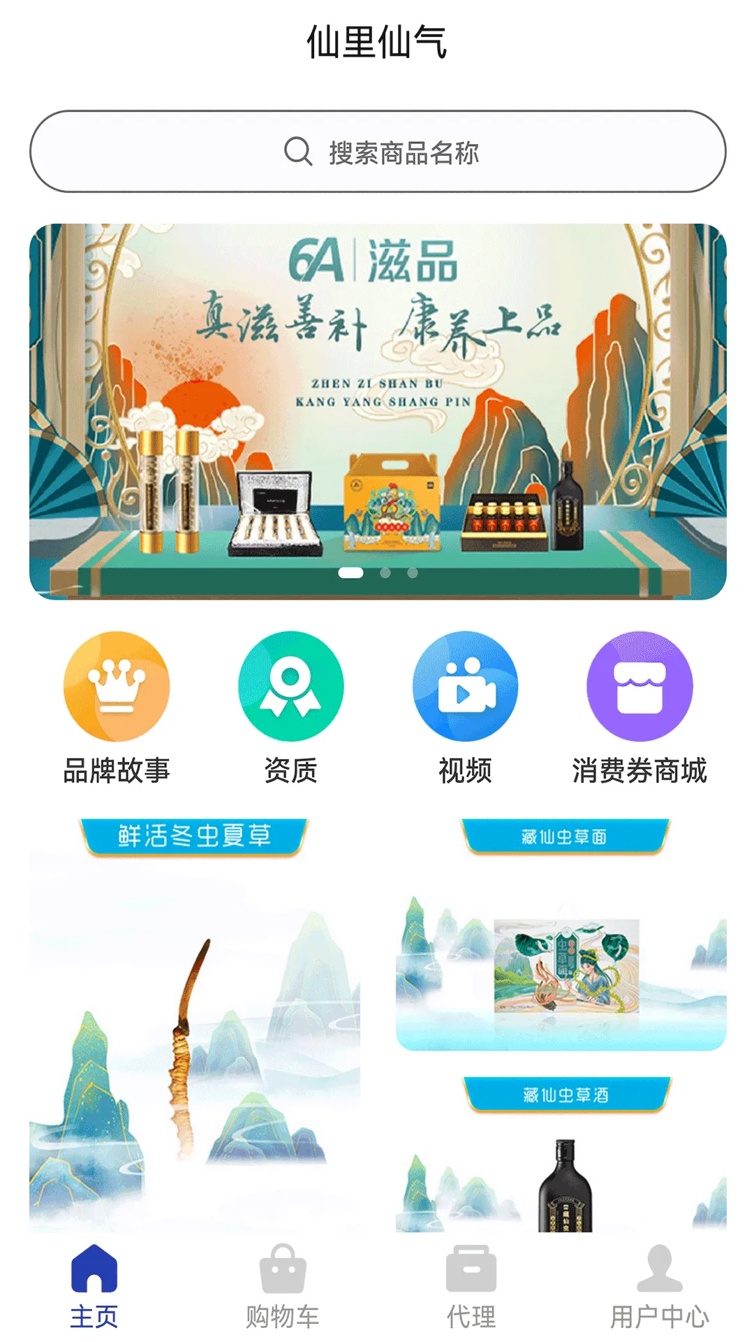 仙里仙气(电商购物平台) 仙里仙气(电商购物平台)