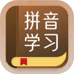 拼音识字(育儿识字辅助)v1.1 手机版