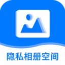 隐私相册空间(安全相册管理)v2.2.1 手机版