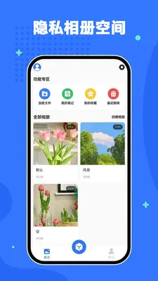 隐私相册空间(安全相册管理) 隐私相册空间(安全相册管理)