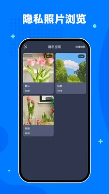 ��˽���ռ�(��ȫ������)v2.2.1 �ֻ���