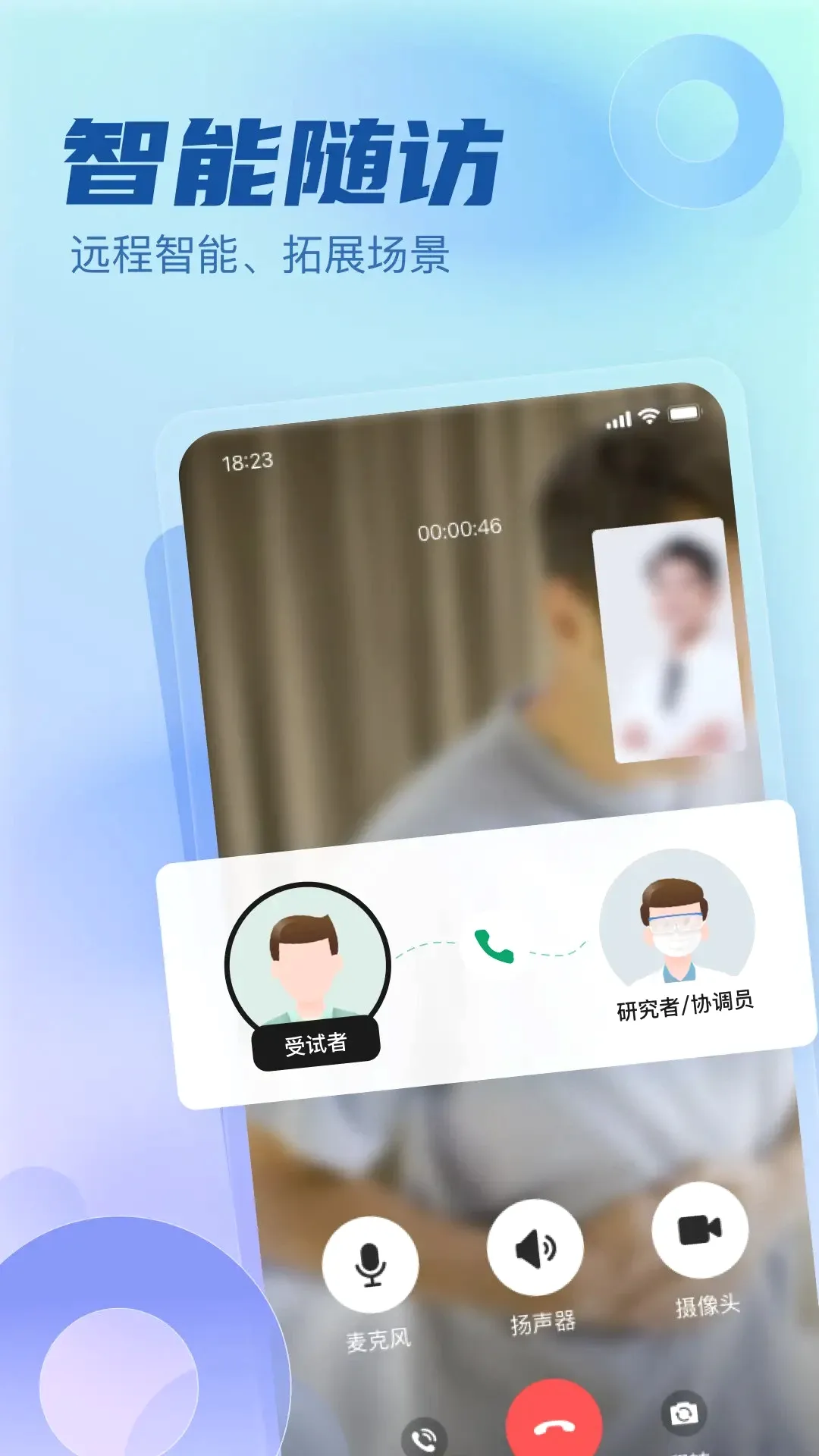 ҽ������(�ٴ��о�ƽ̨)v1.2.3 �ֻ���