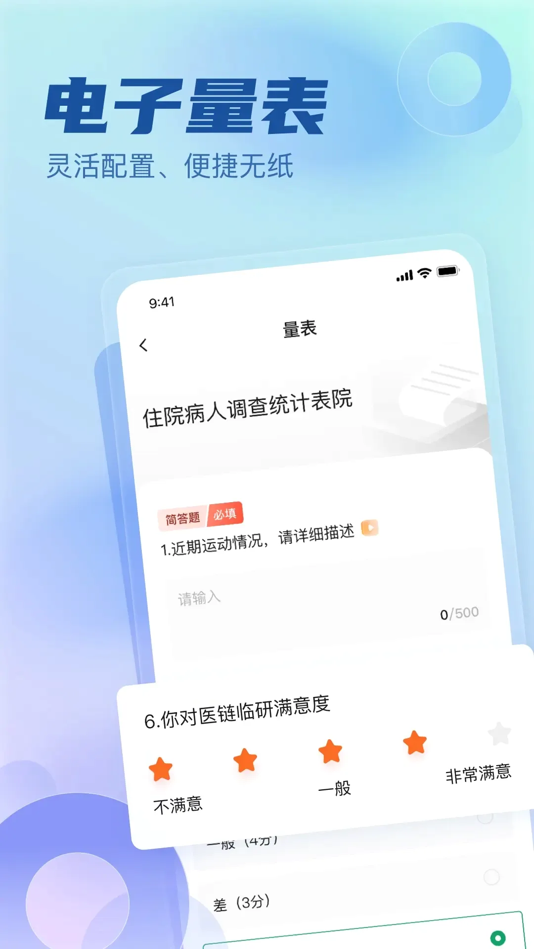 ҽ������(�ٴ��о�ƽ̨)v1.2.3 �ֻ���