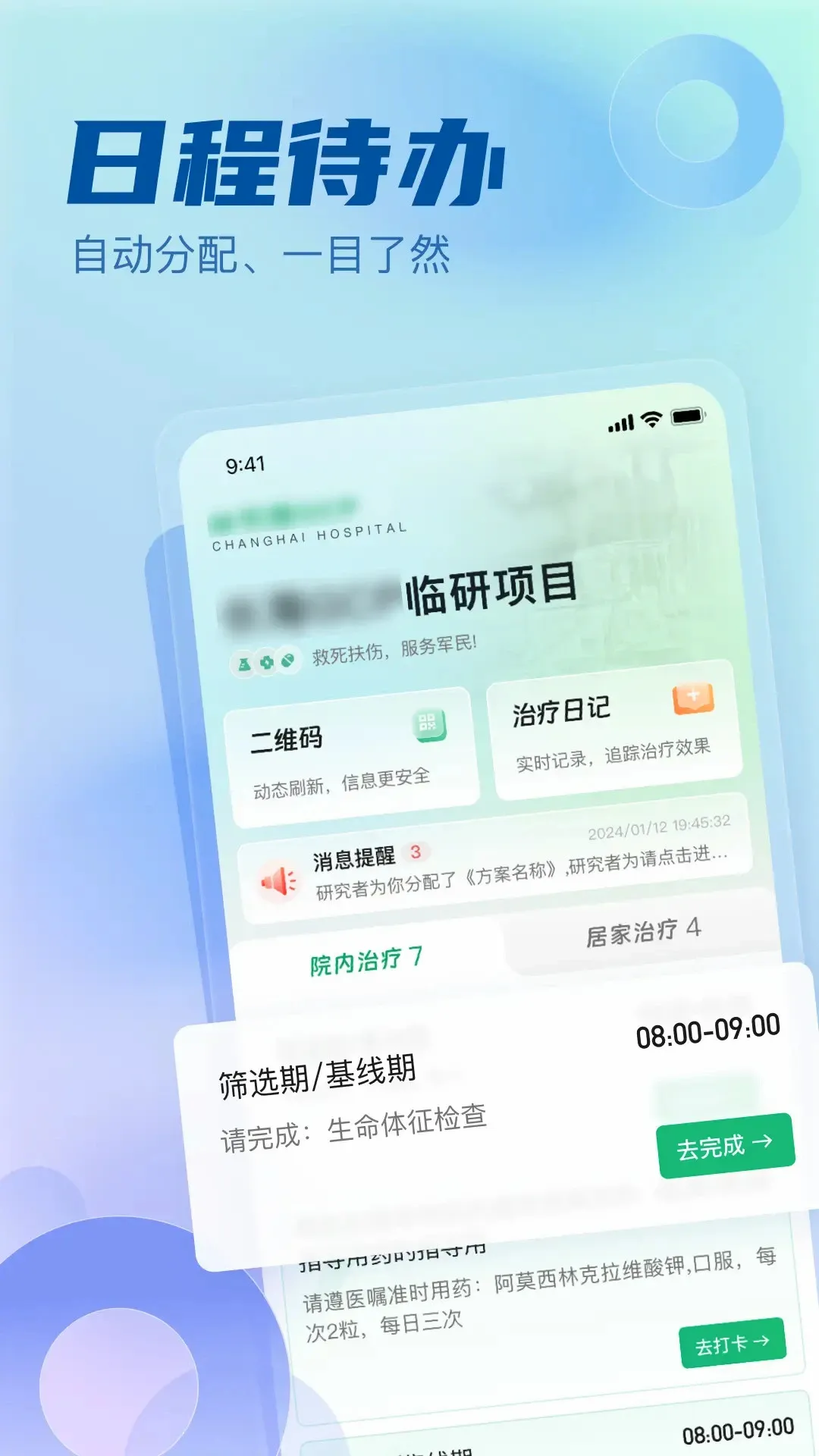 医链临研(临床研究平台) 医链临研(临床研究平台)